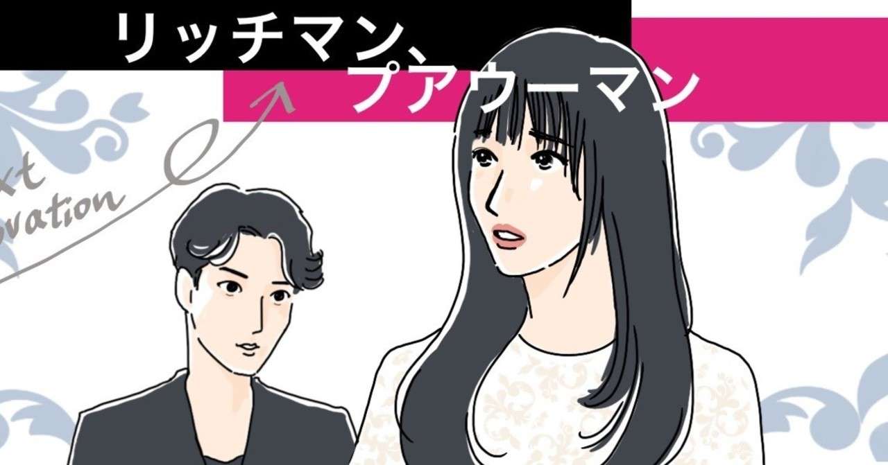 リッチマン プア ウーマン 漫画 最高のキャラクターイラスト