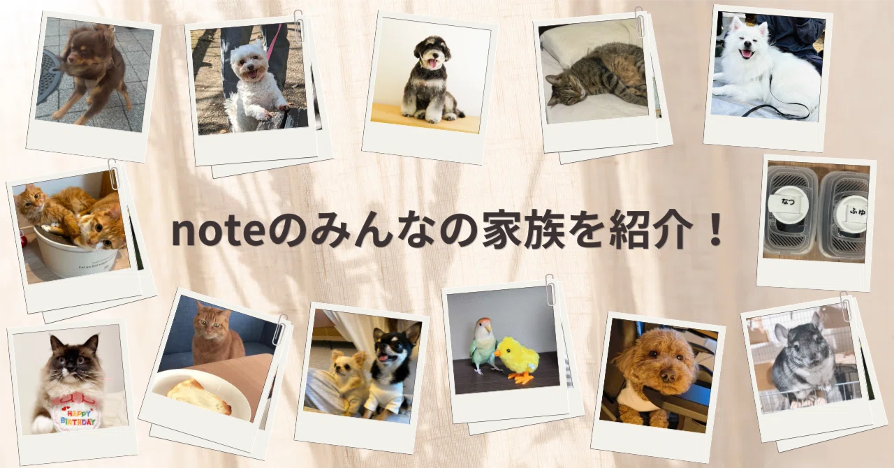 カブトムシも登場！ペットとの幸せな日々を語ろう