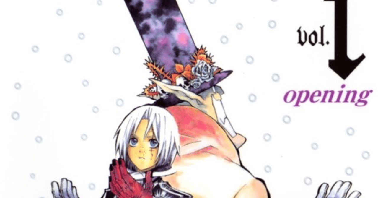 D Gray Man Vol 1 アルゴ Note D Gray Man Vol 1 アルゴ Note