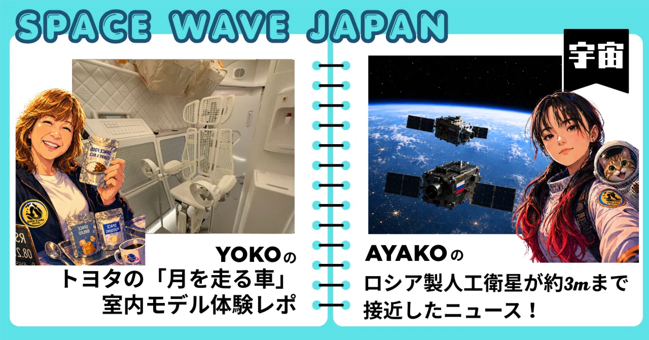 トヨタ/JAXAの与圧ローバー室内観覧レポ！月面の「動く茶室」/驚きの3