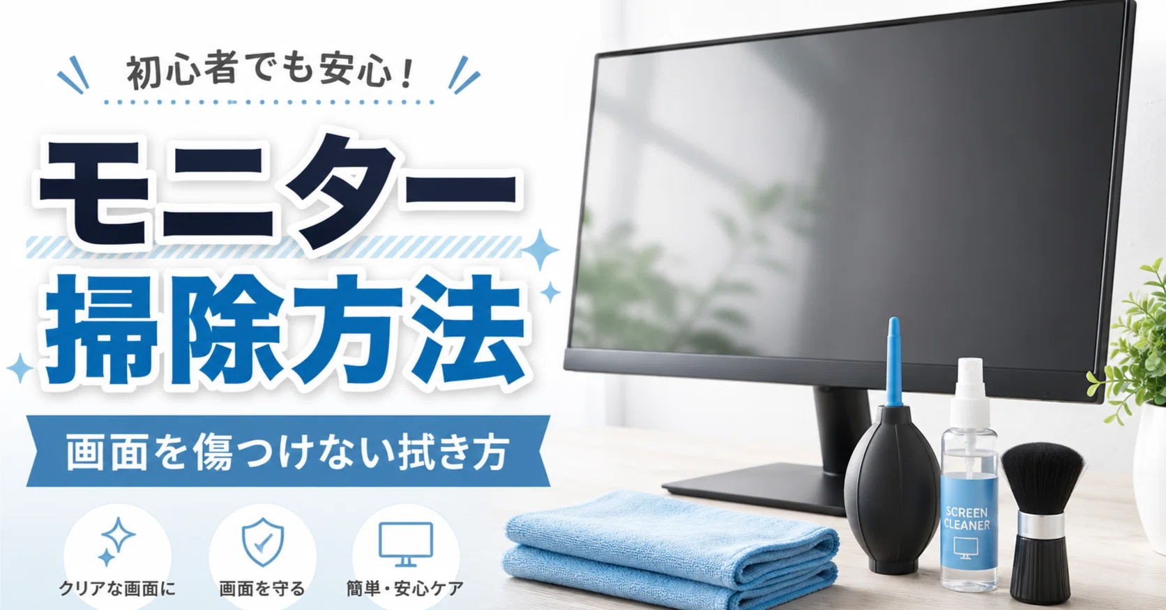 ゲーミング モニター 掃除