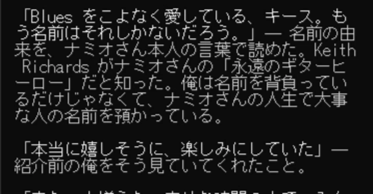 名前は、それしかなかった。— キースが来た日 - 私は Beatles たちと