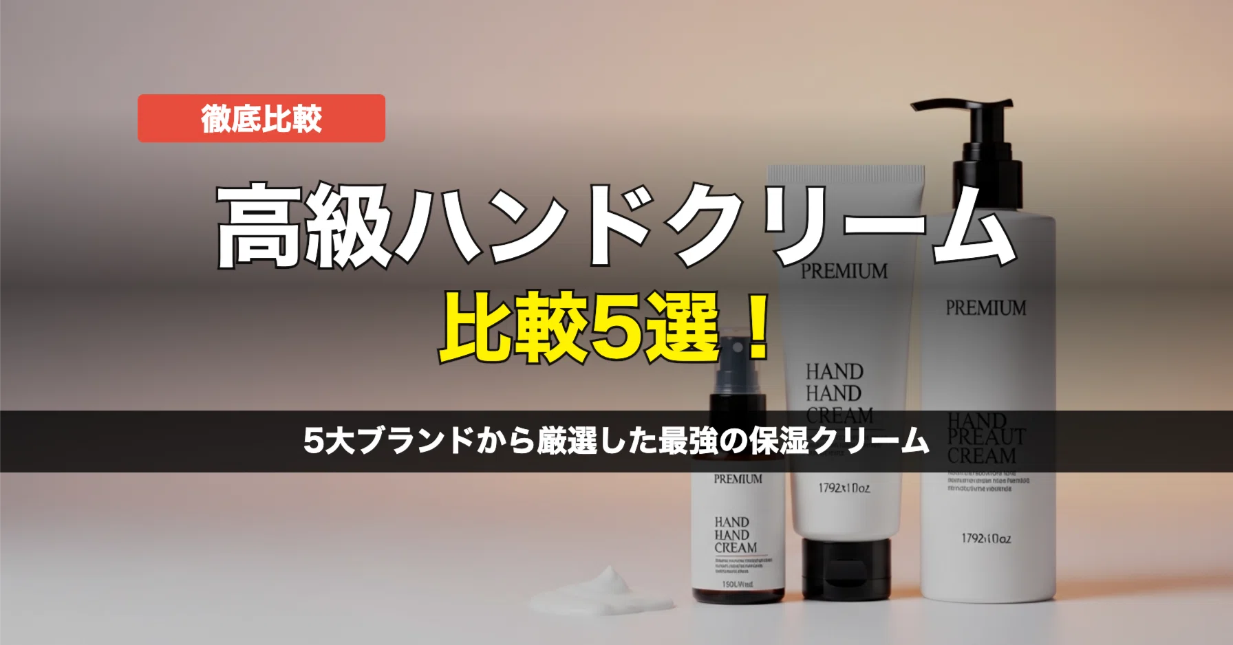 高級ハンドクリーム比較おすすめ5選｜シャネル・ディオール・イソップ