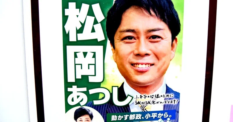 【選挙ウォッチャー】 東京都議選２０２５・小平市レポート。