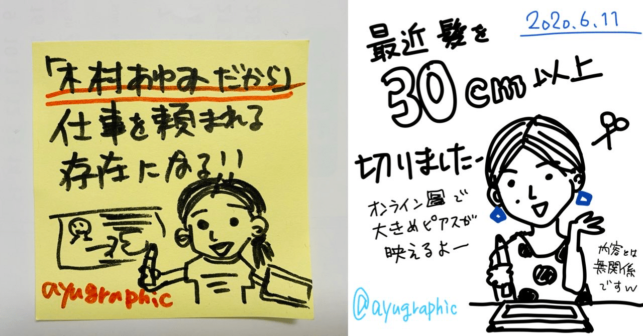 プロの描き手になる」と決めてから「木村あゆみだから仕事を頼まれる存在になる」ことを目指してきました。｜木村あゆみ ＠オンライングラフィッカー✍️北海道札幌🐄