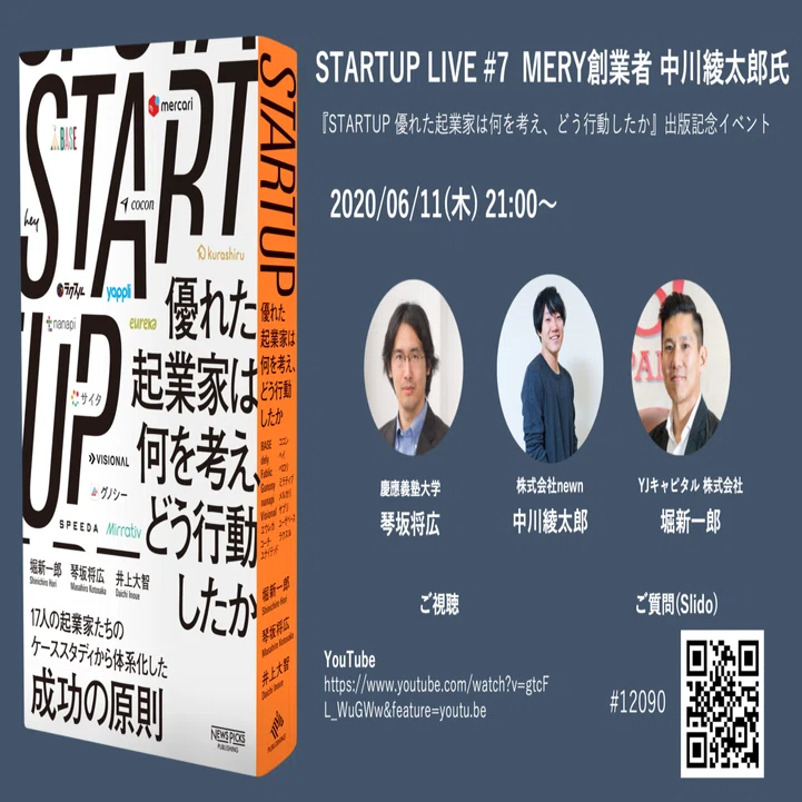 STARTUP本】 起業家紹介#7 中川綾太郎氏｜井上大智