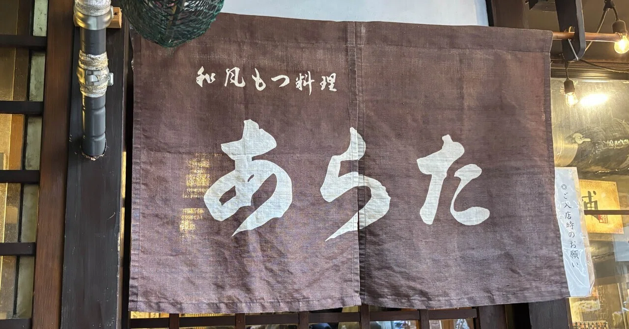 西 中島 あらた