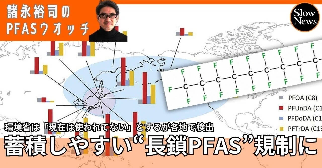 人体に蓄積されやすい「長鎖PFAS」が規制対象に。いつからどう使用され
