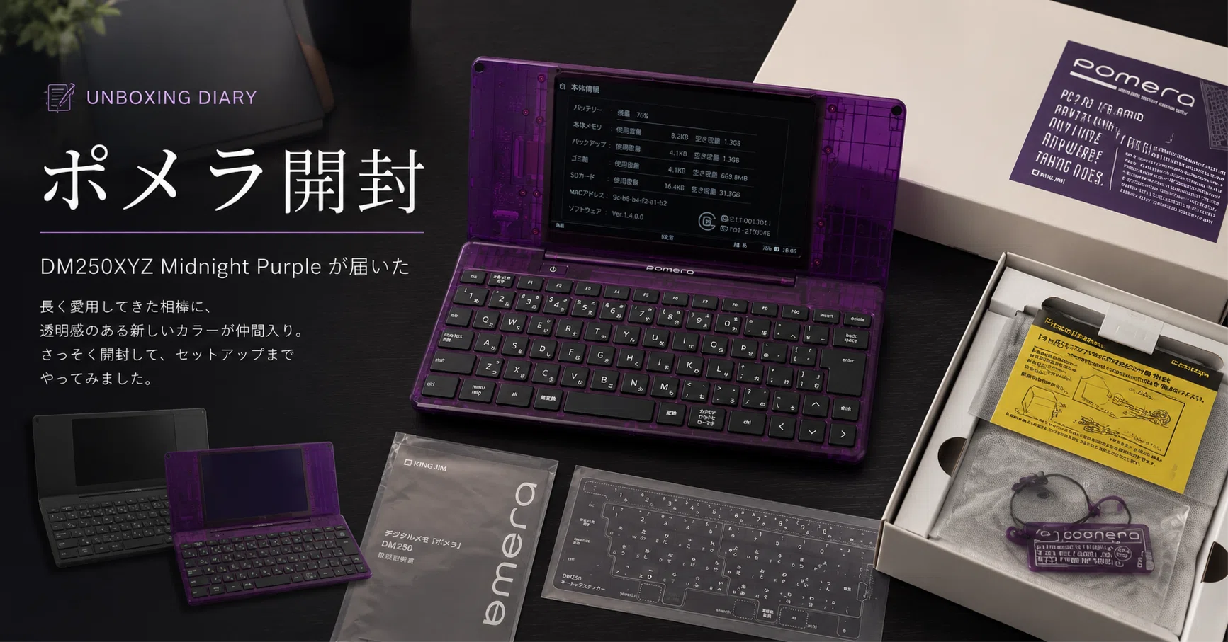 ぽめ⭐︎ ポメラ Midnight Purpleを開封した｜Takuya K.