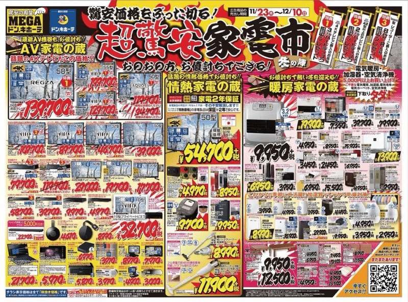 ドンキせどりマニュアル 初心者でも転売できる狙い目の商品と注目の値札を紹介 齋藤もとき Note