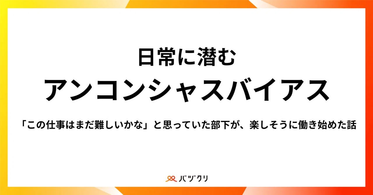 この仕事はまだ難しいかな」と思っていた部下が、楽しそうに働き始めた 