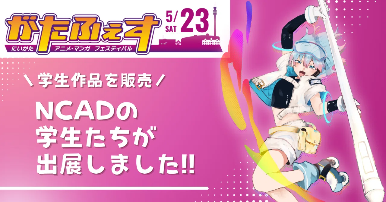 がたふぇす出展！】学生たちがオリジナルグッズを販売🌈｜【NCAD】新潟