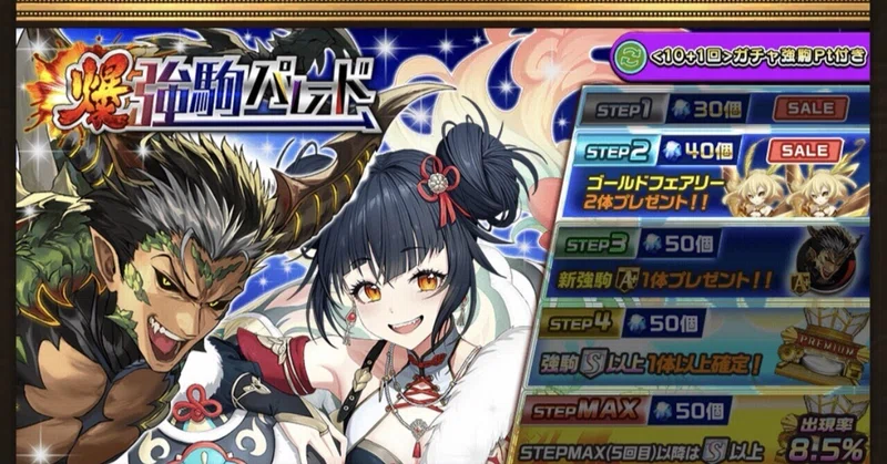 ５月のガチャ振り返り