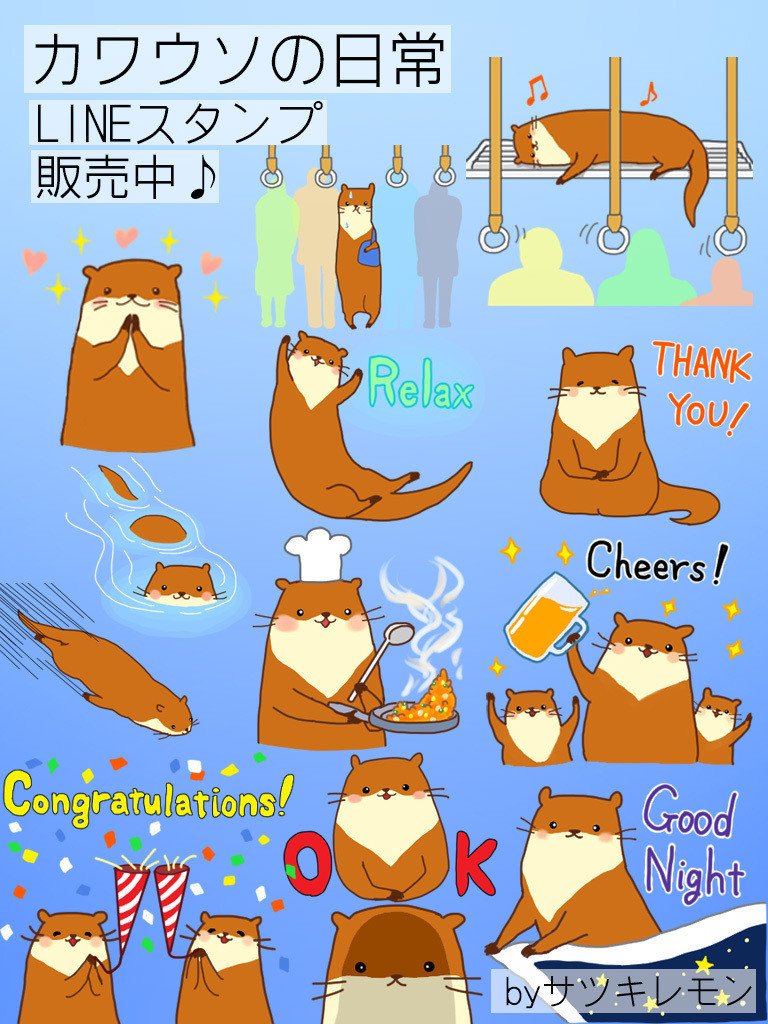 カワウソのスタンプ サツキレモン Note カワウソのスタンプ サツキレモン Note