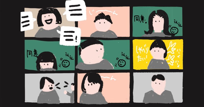 バーチャル背景は散らかった部屋を隠すだけじゃない Zoom のコミュニケーションを補う活用方法４つ 湯朝かりん 可視化コミュニケーションデザイナー グラフィックレコーダー Note