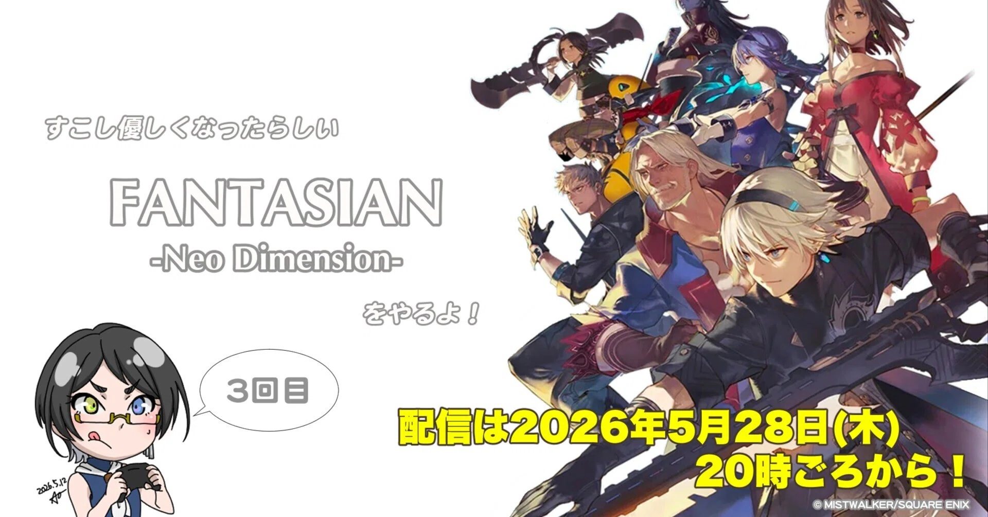 3回目】「FANTASIAN Neo Dimension」をやるよ