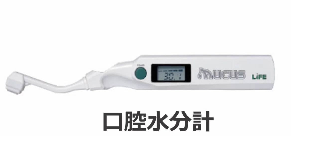 口腔内科学　定価18000＋税 R8年診療報酬改定 │ 口腔機能の検査 │ 大改革！今買うべき検査機器は