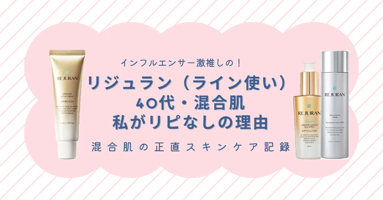 正直レビュー】インフルエンサー買いした「リジュラン」ゴールド3点