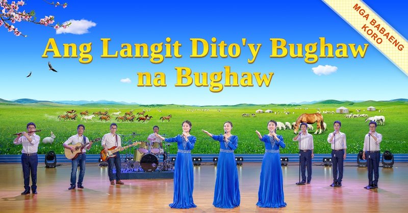 Ang Langit Dito'y Bughaw na Bughaw