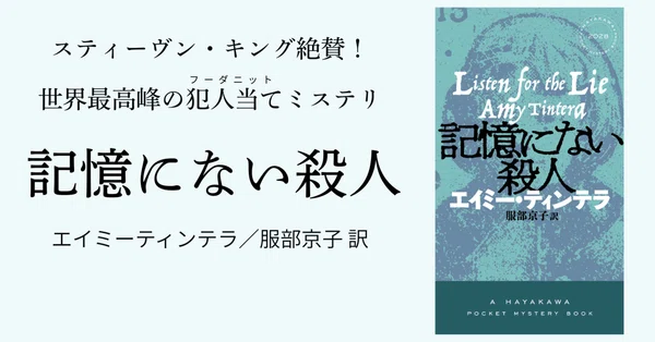 ハヤカワ・ミステリ｜Hayakawa Books & Magazines（β）