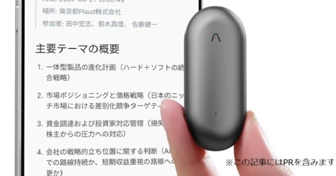 PLAUD NotePinの使い方完全ガイド｜初期設定・実務活用・カード型との