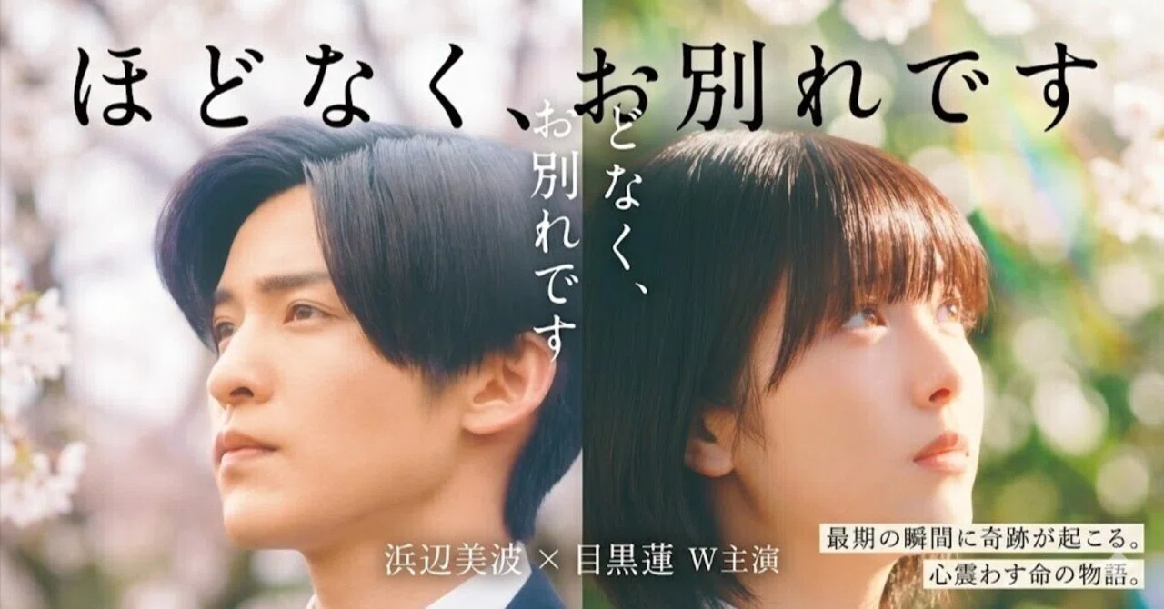 完全版】映画『ほどなく、お別れです』の奇跡をもう一度。私たちが自宅
