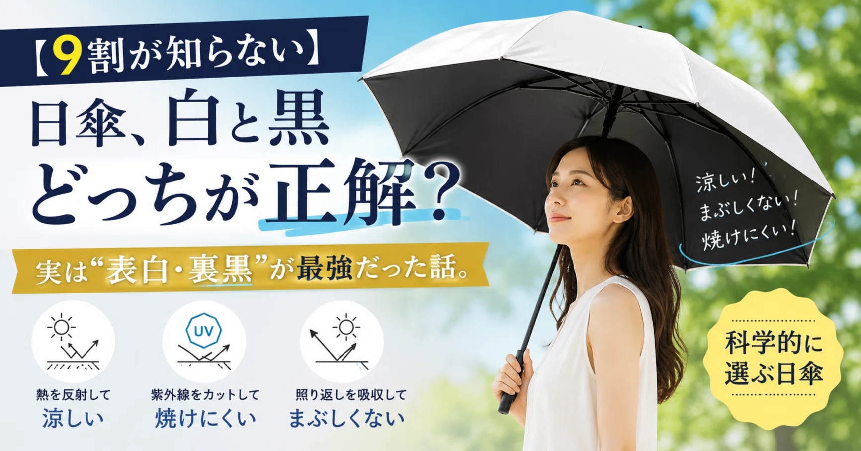 日傘 白 黒 どっち