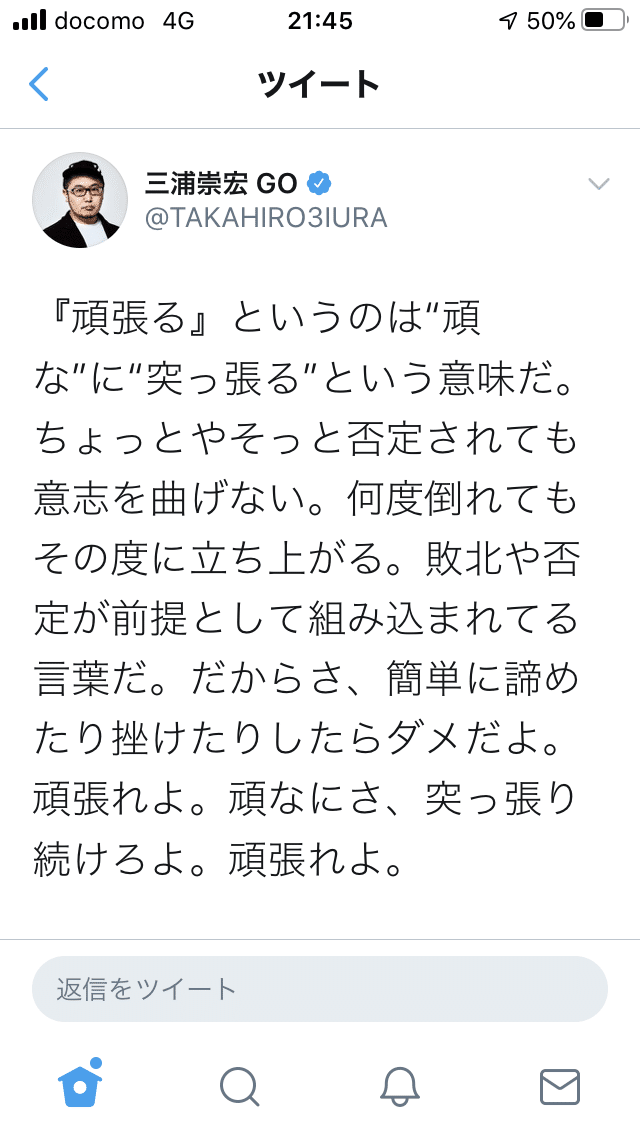 ーー 頑張るというのは頑なに突っ張るという意味だ ちょっとやそっと否定されても意志を曲げない 何度倒れてもその度に立ち上がる 敗北や否定が前提として組み込まれてる言葉だ だからさ簡単に諦めたり挫けたりし 岡野亨 自分とやりたい事 伝えたい事を言語化する為 ーー 頑張るというのは頑なに突っ張るという意味だ ちょっとやそっと否定されても意志を曲げない 何度倒れてもその度に立ち上がる 敗北や否定が前提として組み込まれてる言葉だ だからさ簡単に諦めたり挫けたりし 岡野亨 自分とやりたい事 伝えたい事を言語化する為