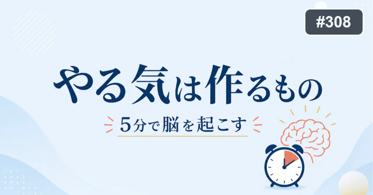 やる気が出たら」は危険です。受験勉強は5分動いた人から変わる｜創太