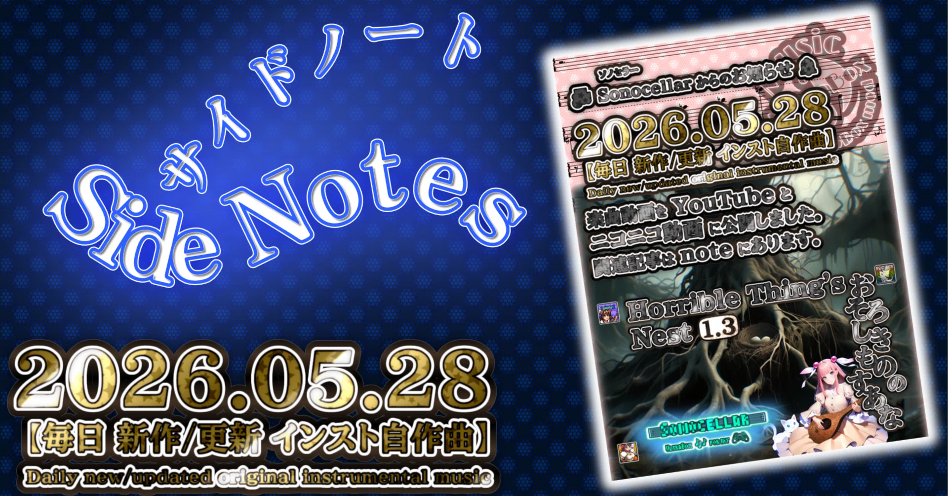 🎮️⌨️🎹⚗️【サイドノート】2026.05.28 ｜XELF 🐉 ゼルフ