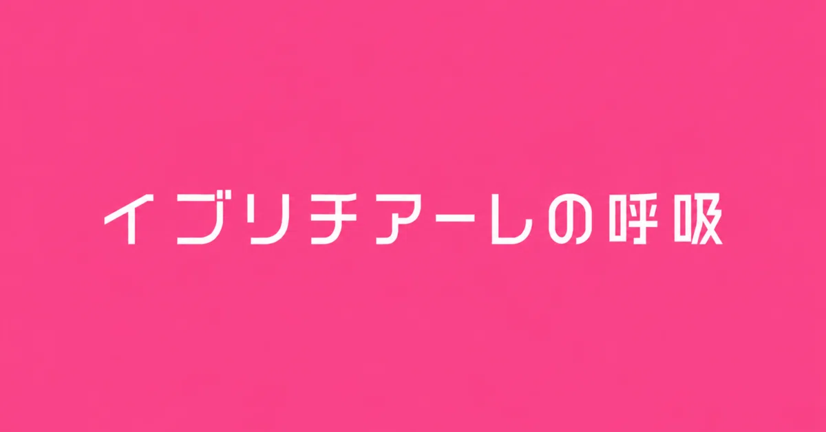 見出し画像