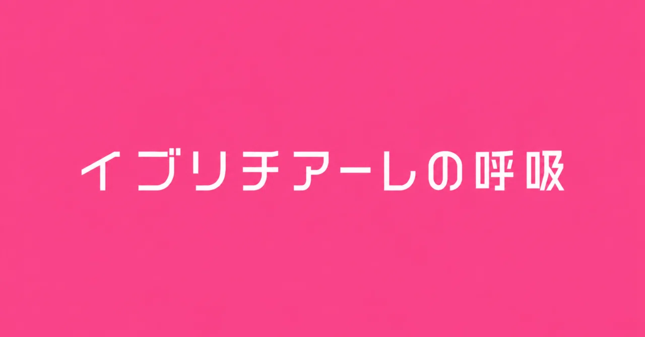 見出し画像