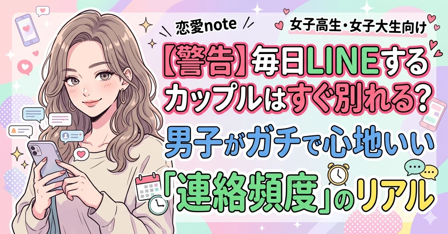 すぐ 別れる カップル line