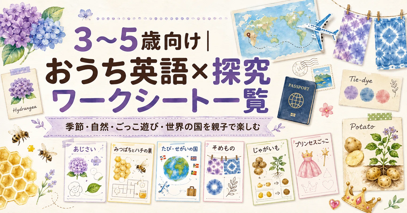 豊かな在郷　英語　4枚セット 3〜5歳向け｜おうち英語×探究ワークシート一覧｜ひよ｜AI×探究×おうち英語
