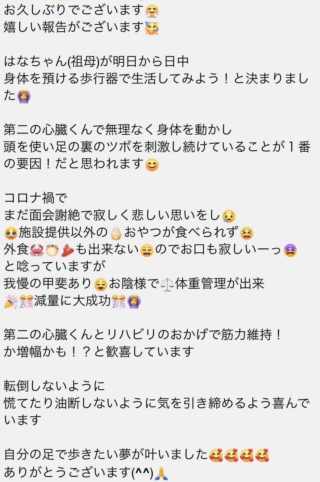 コロナ支援 第二の心臓くん 足の運動にいかが たろりん 高原太郎 Note