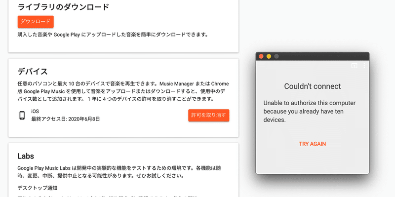 Google Play Musicでコンピュータが認証できない問題 なにがし Note