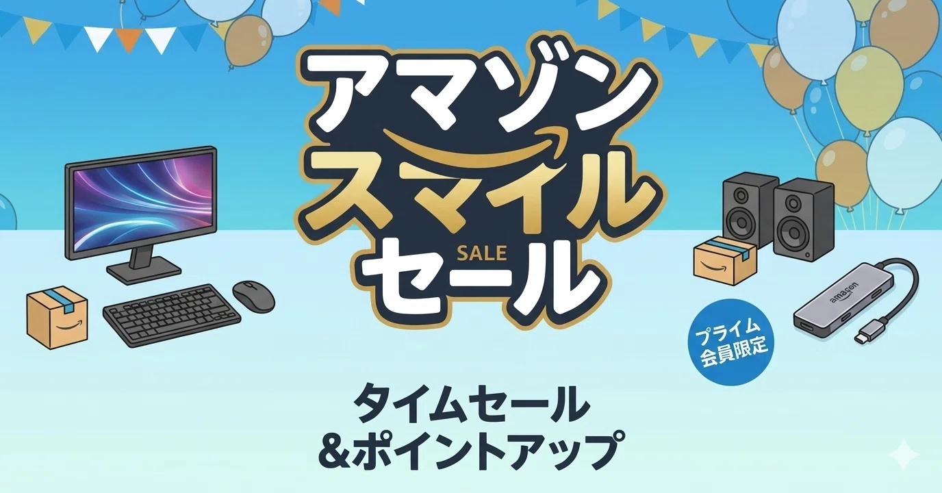 Amazonスマイルセールで出張用ガジェット一式を購入｜Rui