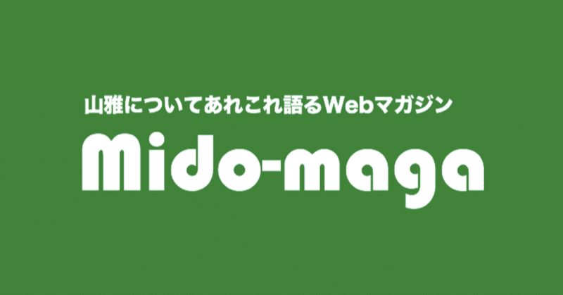 世界初 Eスポーツ選手への応援歌はなぜ生まれたのか ミドマガ Note