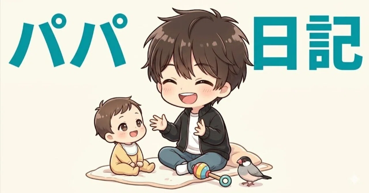 悲報】6年ブロガー、保育士との連絡帳で詰む件。｜よっちん＠パパ日記 