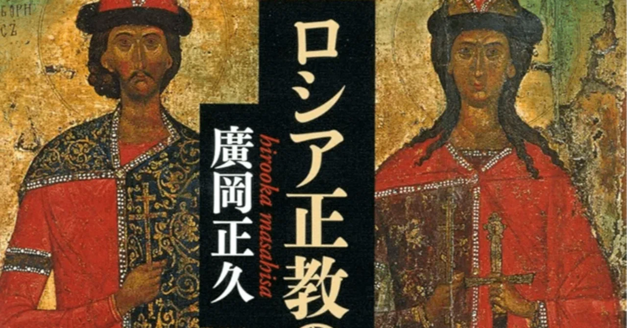 読書記録 〜ロシア正教の千年〜｜読書喫茶