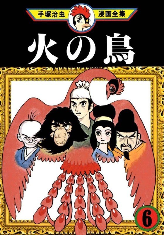 手塚治虫の最高傑作 火の鳥 の読み方ガイド 手塚治虫全巻チャンネル 某 Note 手塚治虫の最高傑作 火の鳥 の読み方ガイド 手塚治虫全巻チャンネル 某 Note