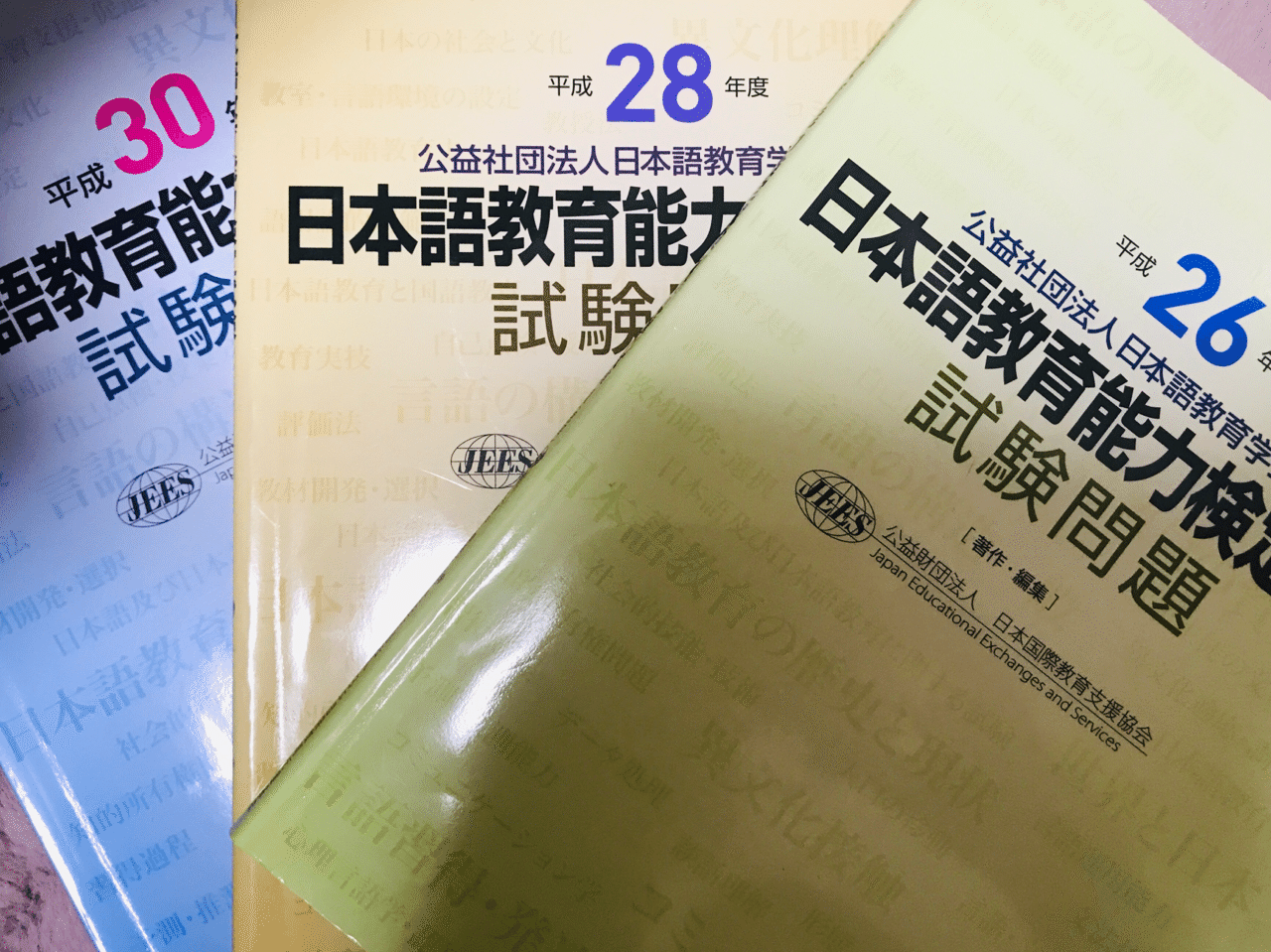 日本語教育能力検定試験過去問題集（平成25年・26年・27年）＋解答解説 