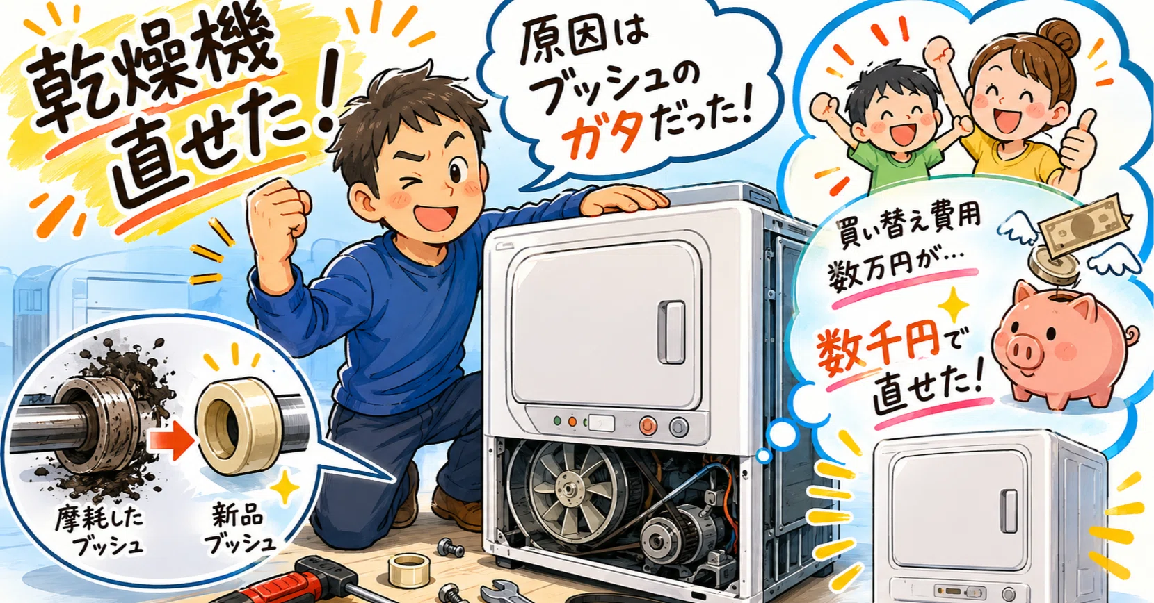 日立衣類乾燥機 DE-N60WV が回らない原因はブッシュの摩耗でした【DIY