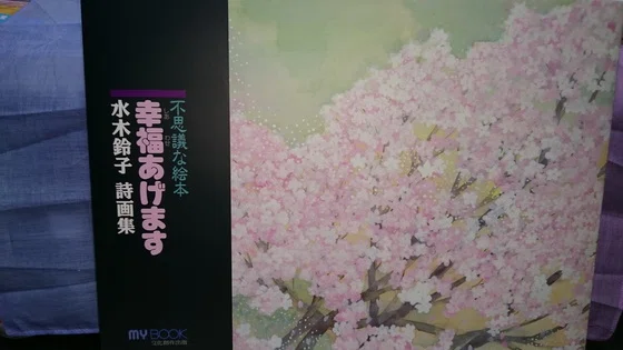 水木鈴子 花の美術館 -2- 着いた。｜eden_cherubim