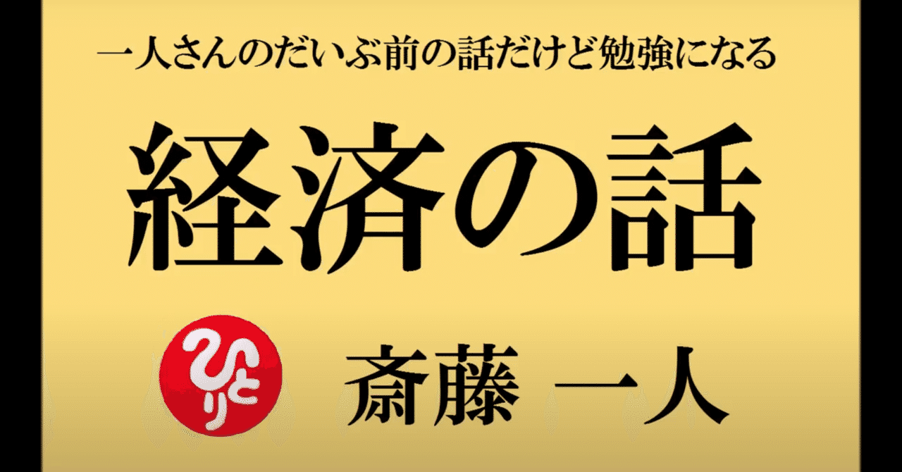 斎藤 一人 ユーチューブ 2020 斎藤一人youtube １から３０