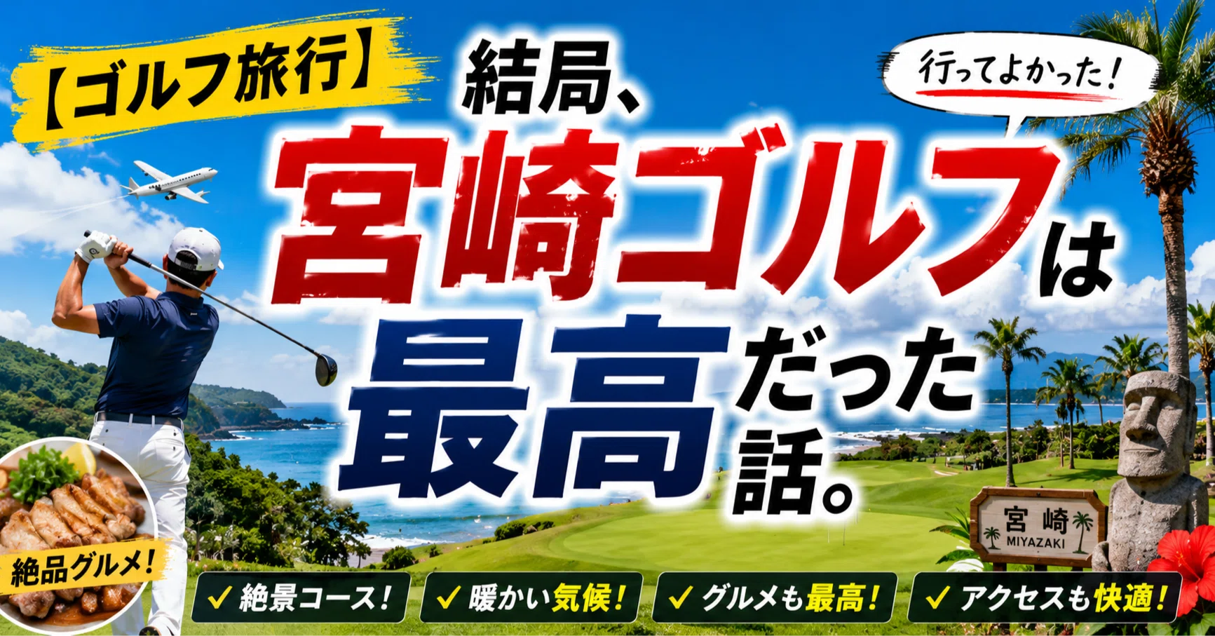 ゴルフ旅行】結局、宮崎ゴルフは最高だった話。｜Shumoty travels