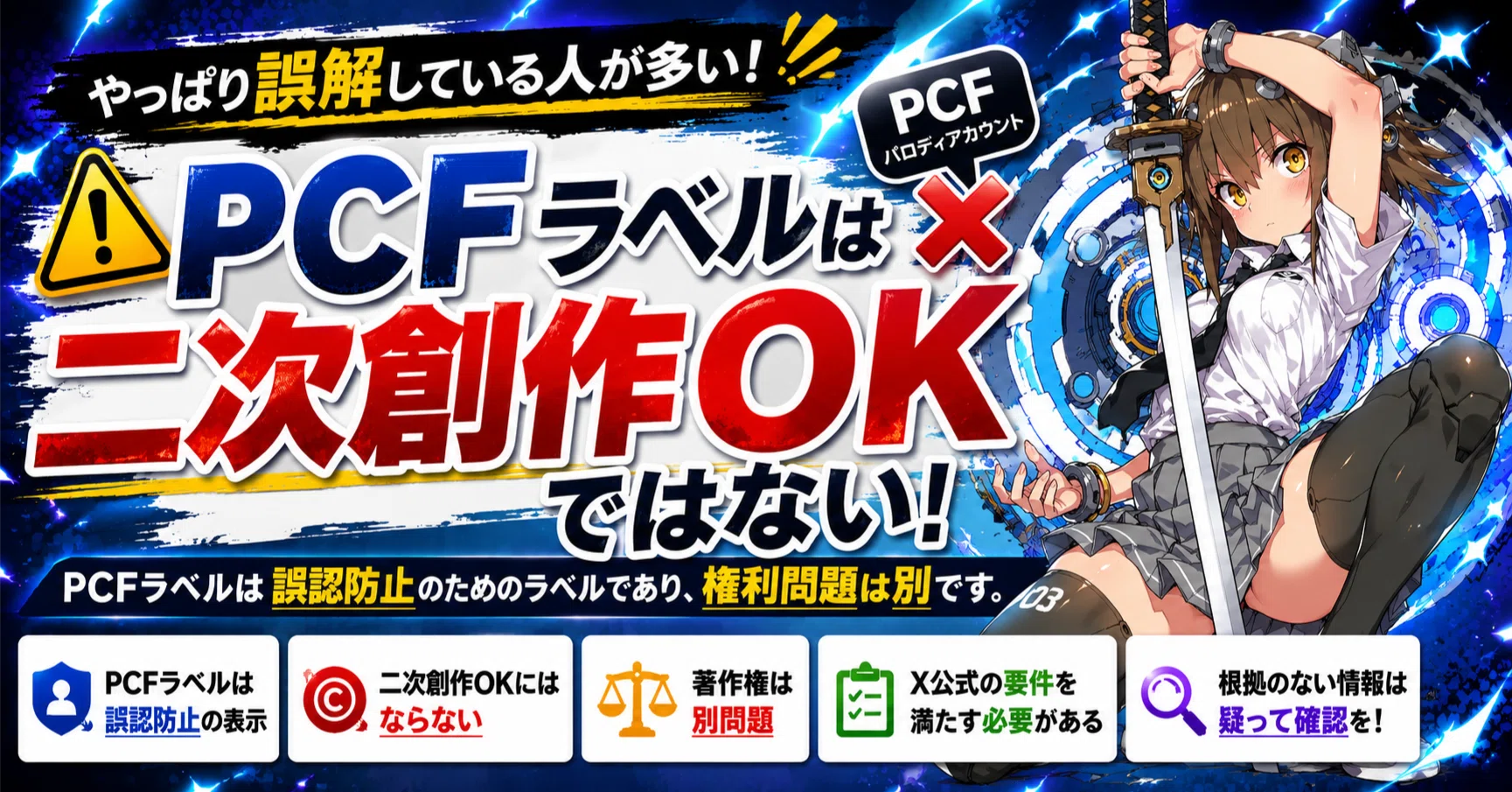 X『パロディアカウント』ラベルの正しい使い方｜てんねん｜AIイラスト