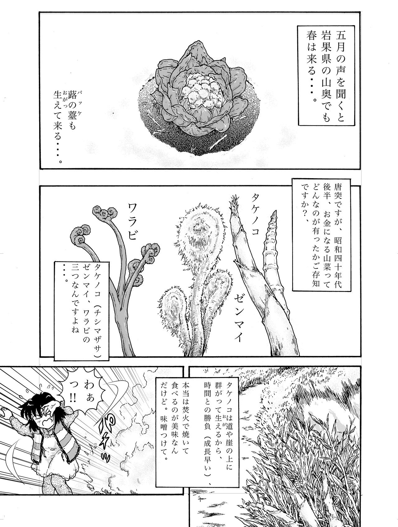 2話_山菜工場_トリム0001