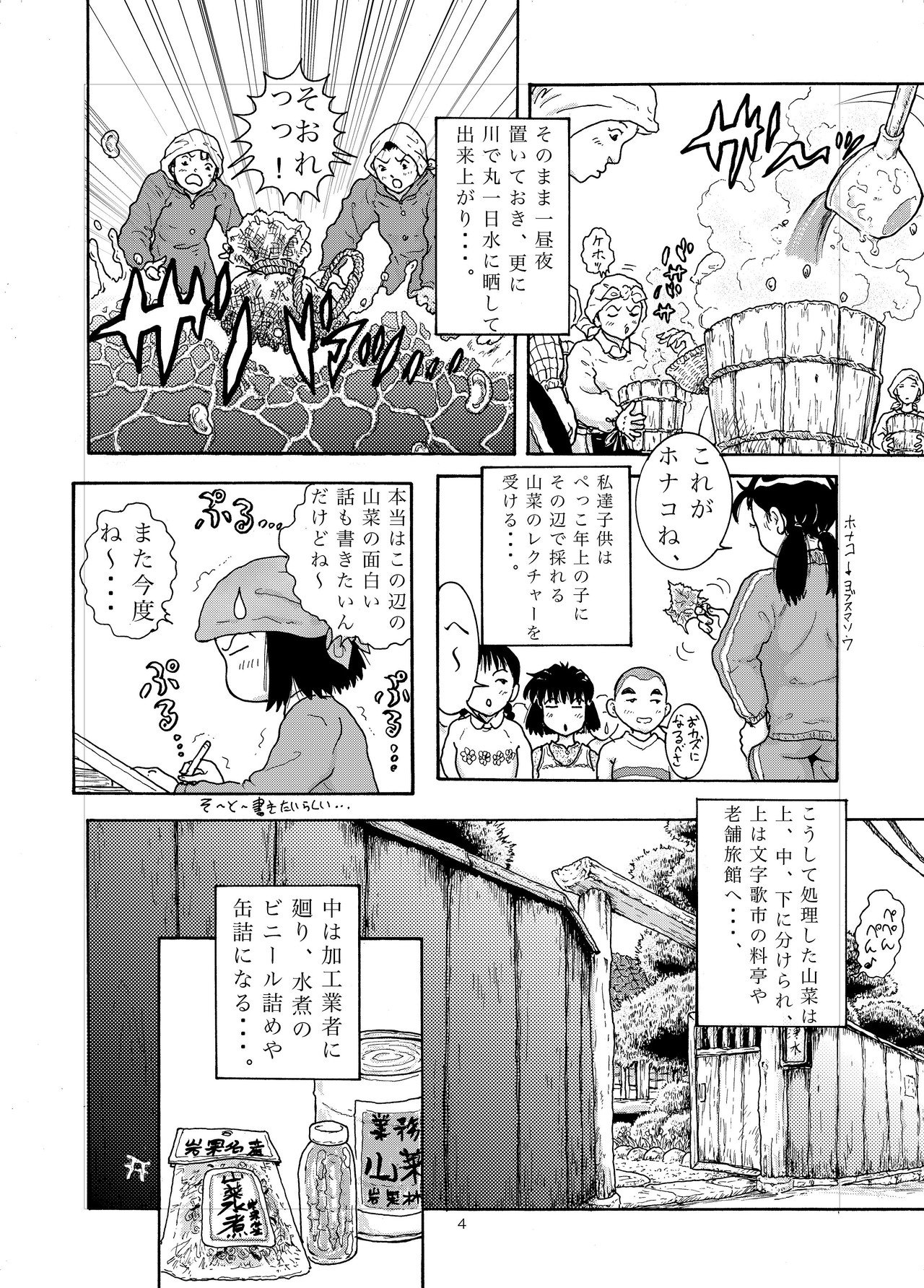 2話_山菜工場_50_トリム0004