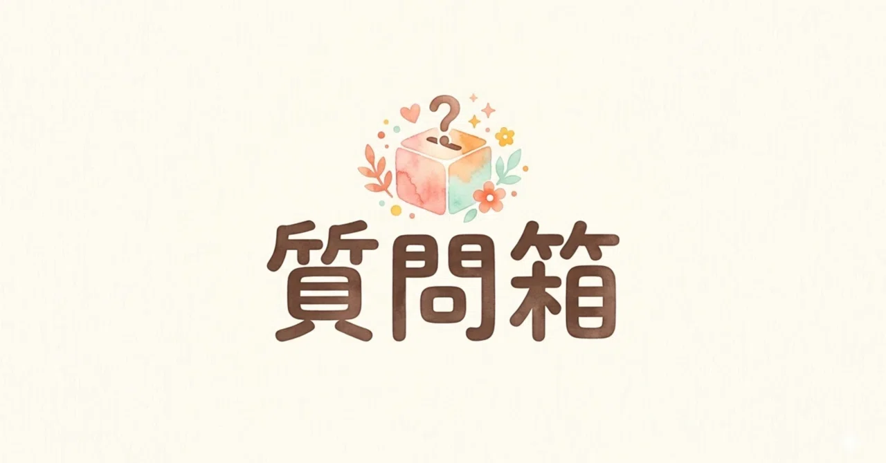 質問受け付けてます！｜げんちょん